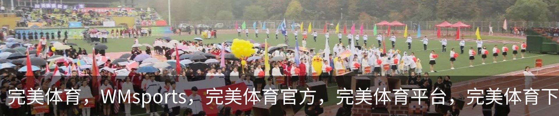 完美体育，WMsports，完美体育官方，完美体育平台，完美体育下载